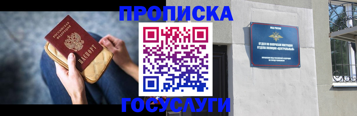 прописка регистрация в Бородино