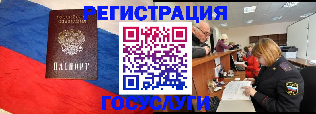 прописка 2025 в Бородино